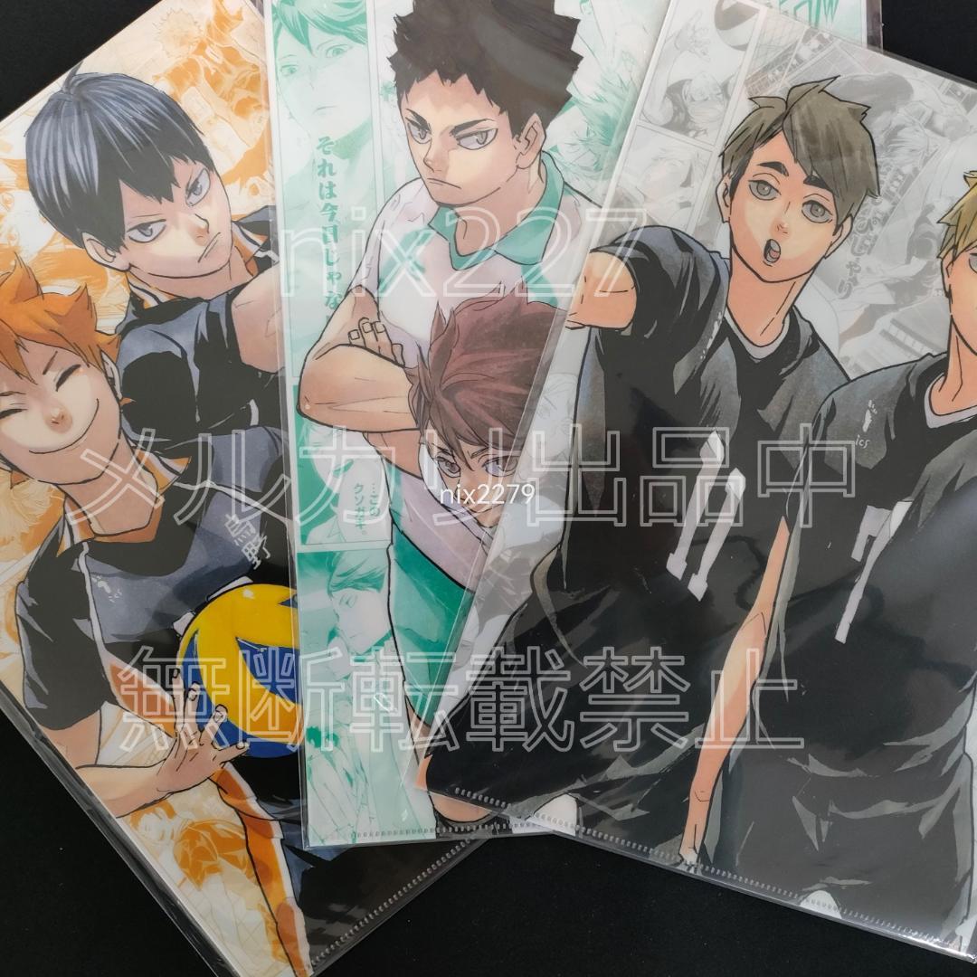 ハイキュー!! クリアファイル 烏野＆稲荷崎＆青葉城西セット - メルカリ