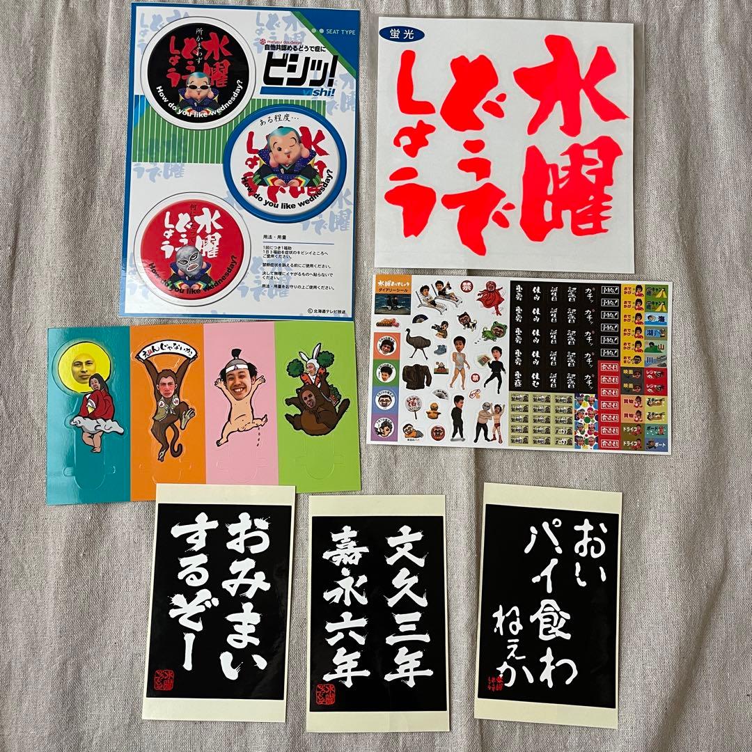 水曜どうでしょうグッズセット - メルカリ