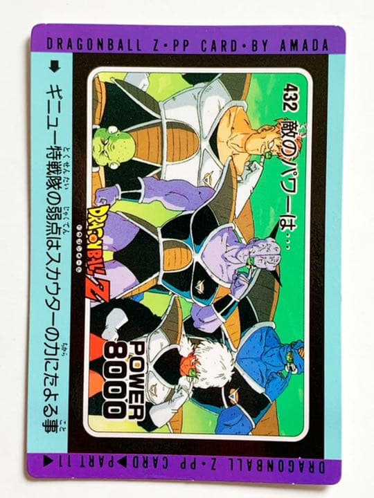 初版 アマダ ppカード スカウター ギニュー特戦隊 - メルカリ