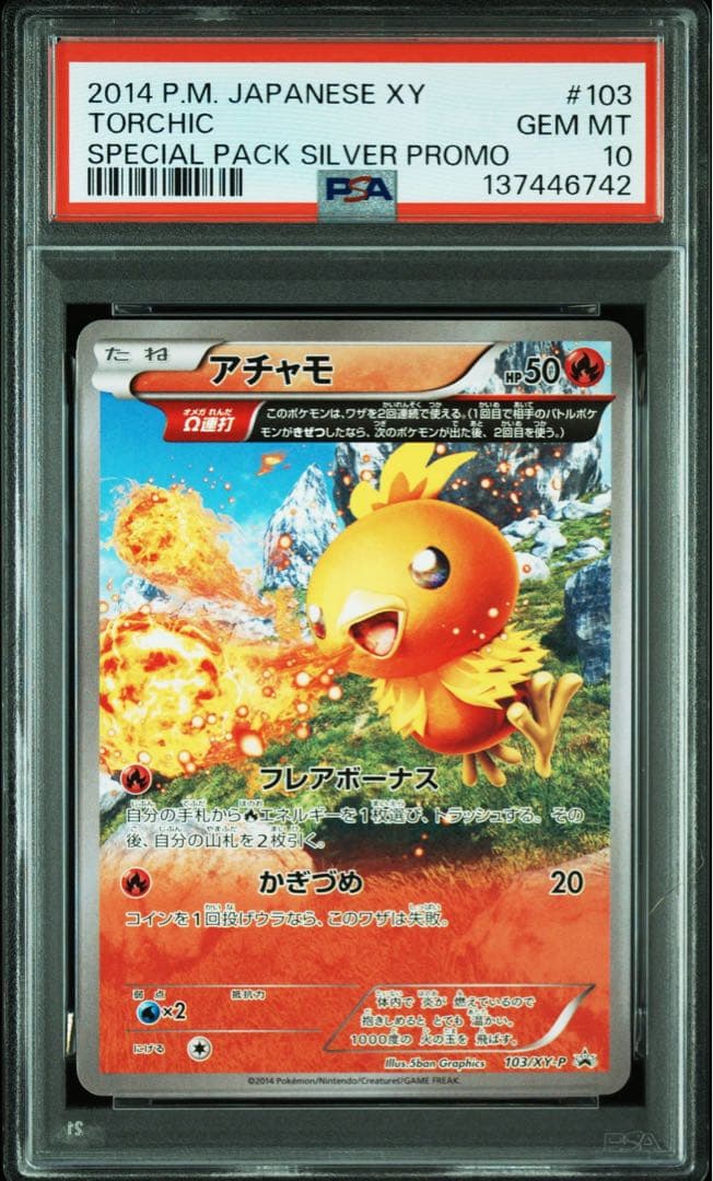 PSA10＊アチャモ XY PROMO 世界80枚 希少 Torchic - メルカリ
