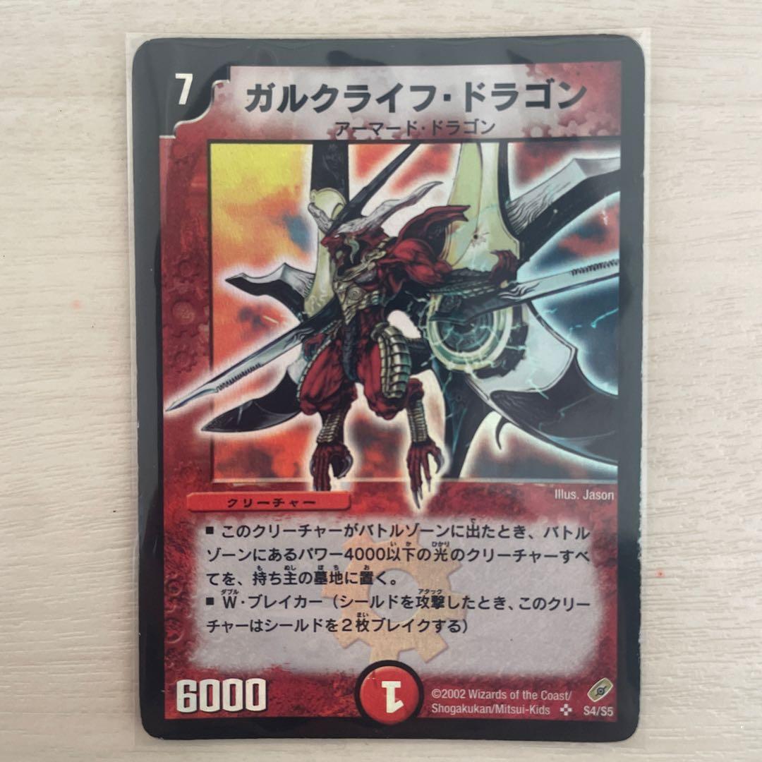 ガルクライフ・ドラゴン - メルカリ
