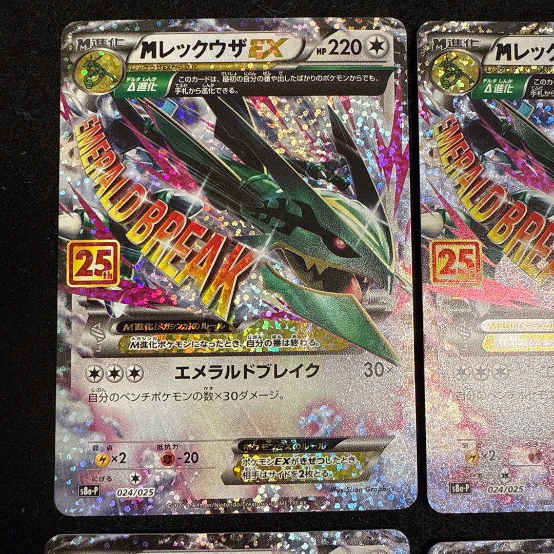 ポケモンカード MレックウザEX 25th プロモ 4枚セット