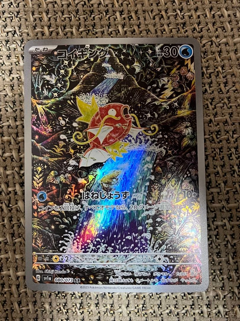 美品】ポケカ コイキング AR トリプレットビートAR SV1a - メルカリ