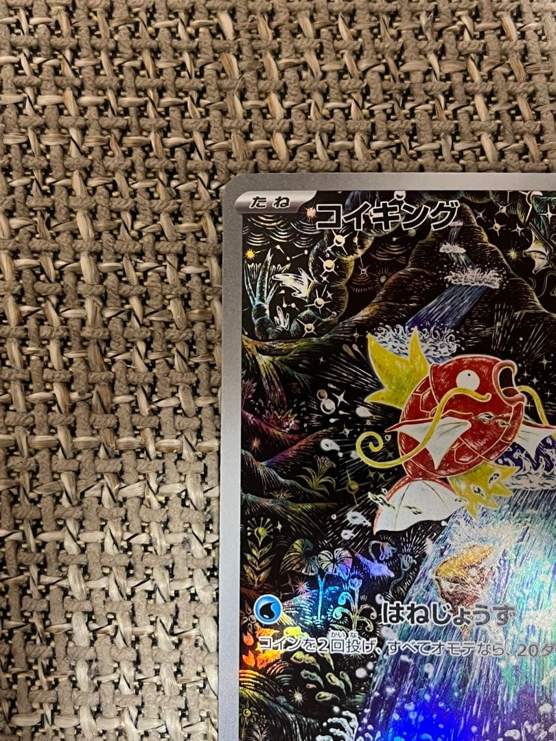 美品】ポケカ コイキング AR トリプレットビートAR SV1a - メルカリ