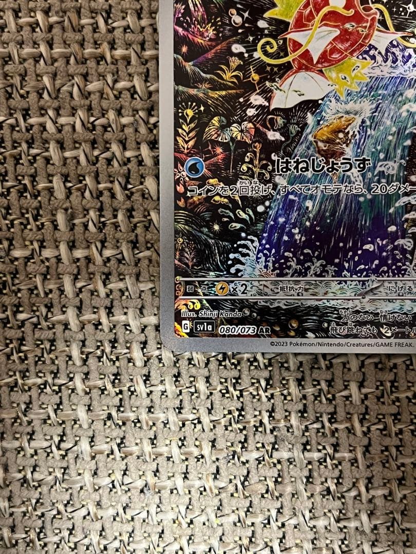 美品】ポケカ コイキング AR トリプレットビートAR SV1a - メルカリ