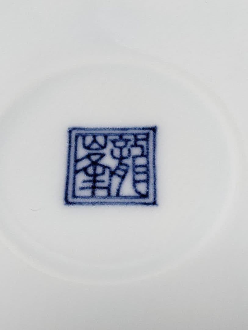 お正月　有田焼　龍峰窯　金彩古伊万里　祥瑞花丸紋　銘々皿　5枚