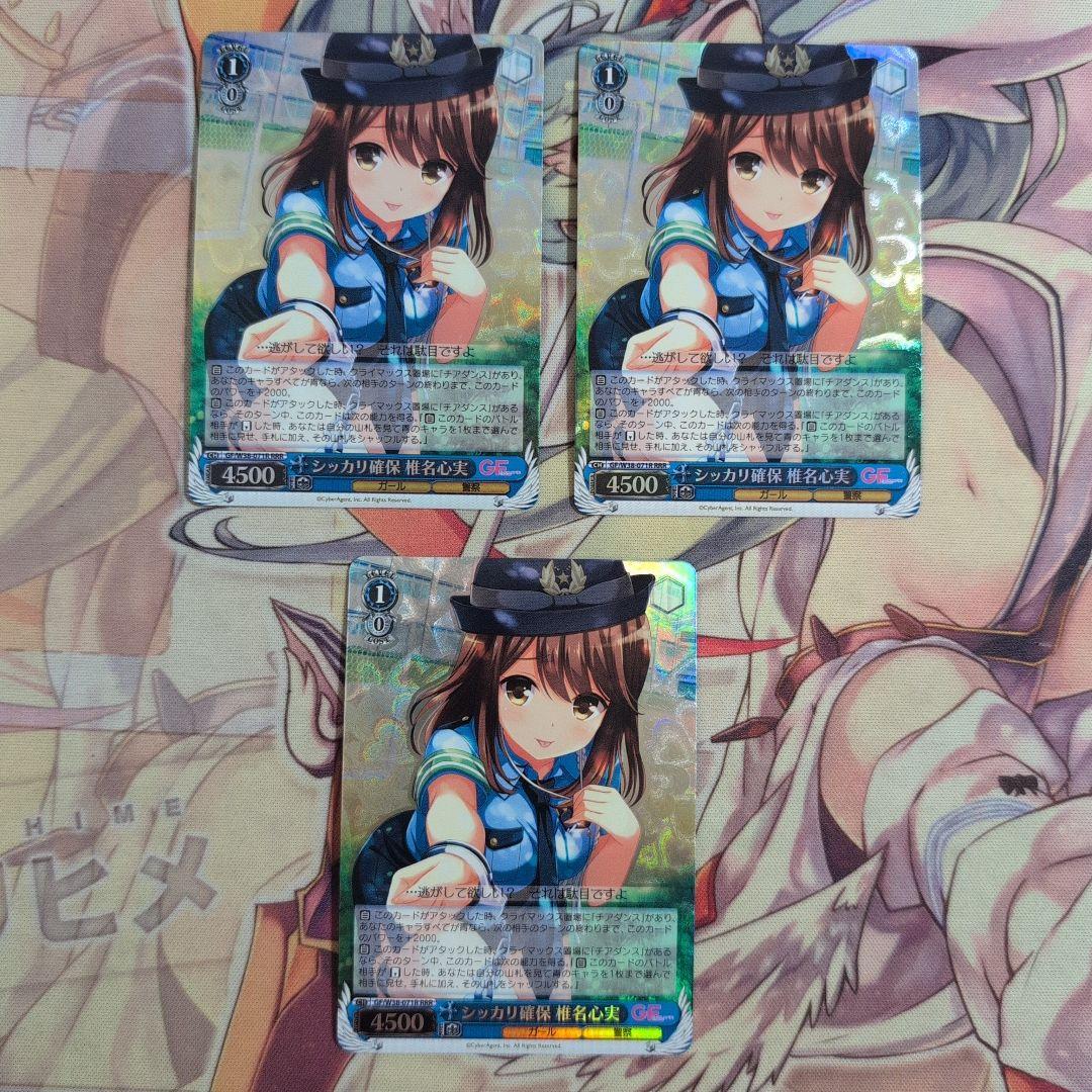 【匿名配送】ヴァイス 椎名心実 セット