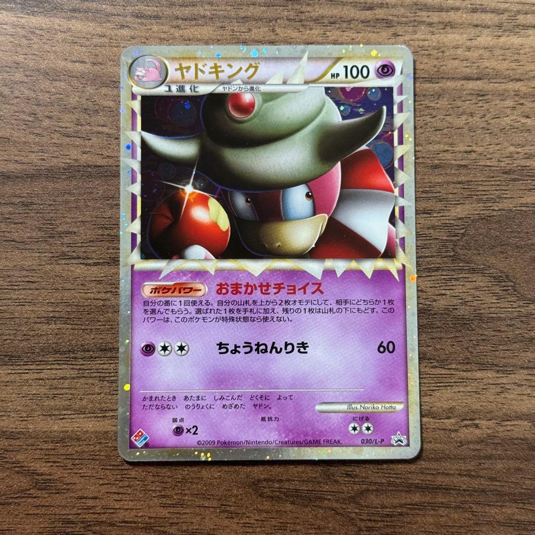 ポケモンカード ヤドン ヤドラン ヤドキング 3枚セット ドミノピザ