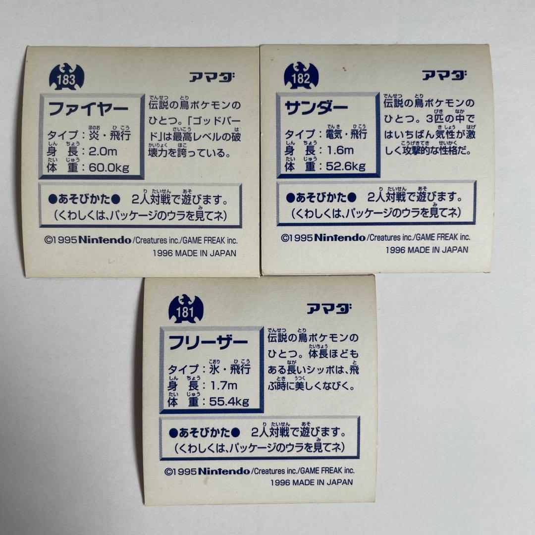 初版】最強シール烈伝（レア）伝説のポケモン フリーザー サンダー