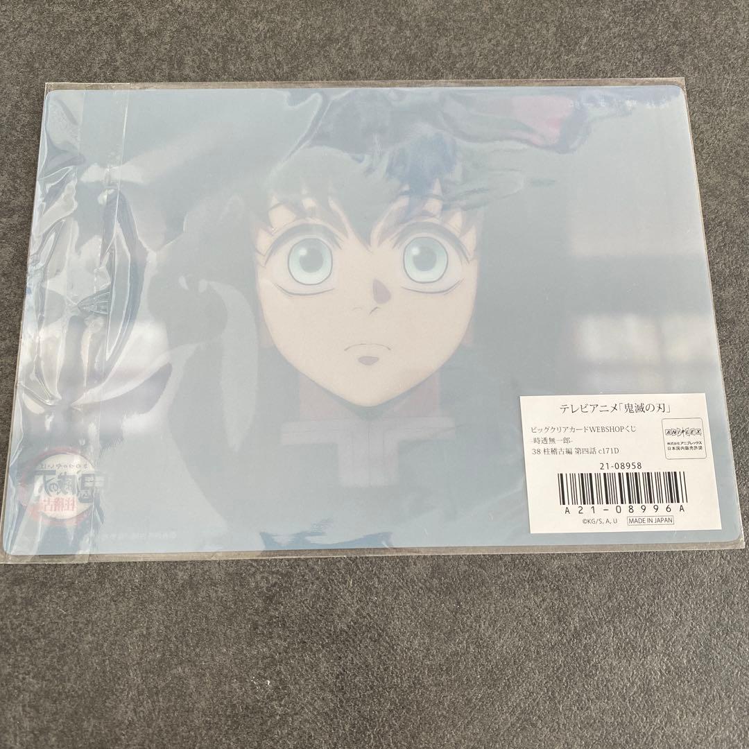 鬼滅の刃 時透無一郎 ビッグクリアカード 柱稽古編 webshopくじ 38