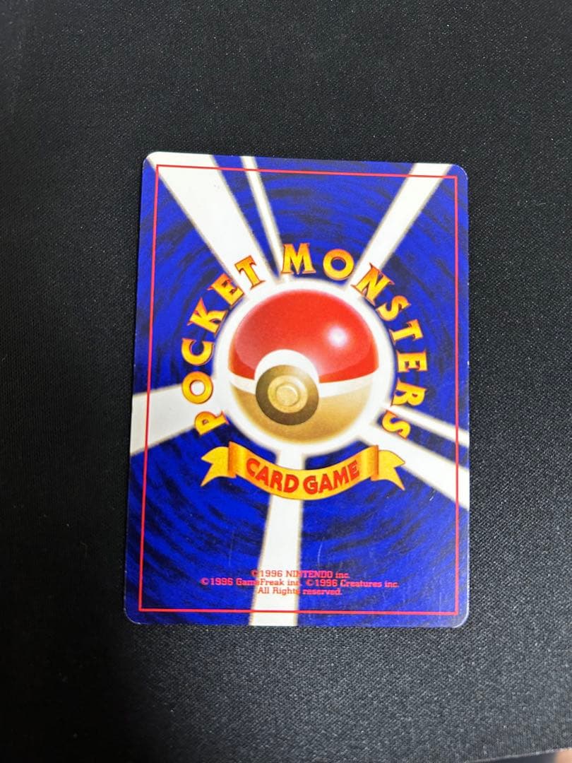 最終値下げ　旧裏　カツラのリザードン