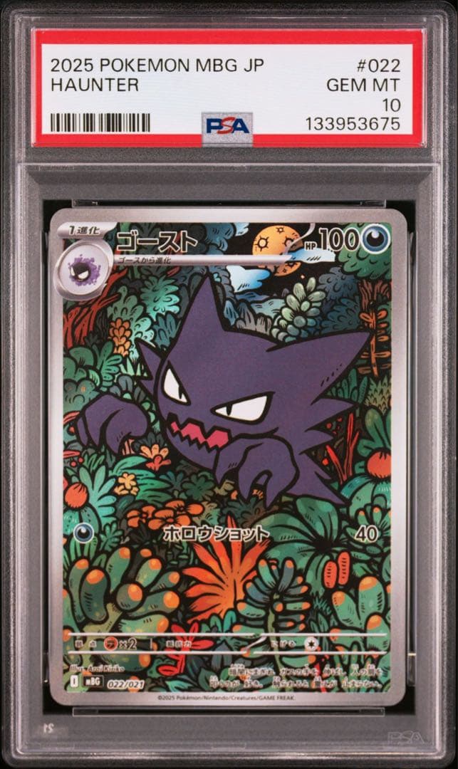 PSA10 ゴースト 022/021 AR メガゲンガーex 003/021 ポケモンカード メガゲンガーex 003/021 PSA10｜トレファクONLINE