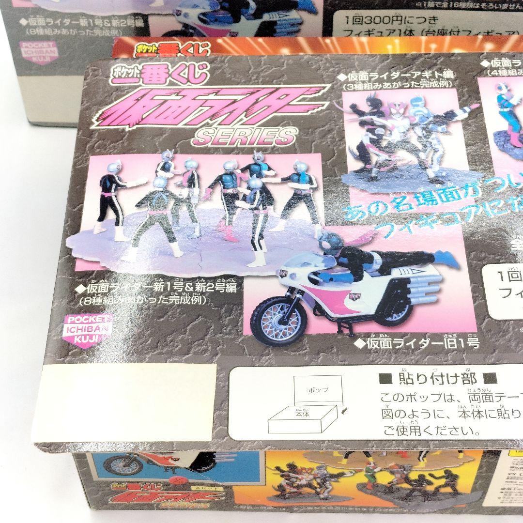 当時物 未開封 ポケット一番くじ 仮面ライダーシリーズ レトロ