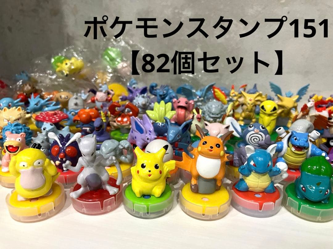 当時物】ポケモンスタンプ151 バンプレストプライズ景品 82個セット
