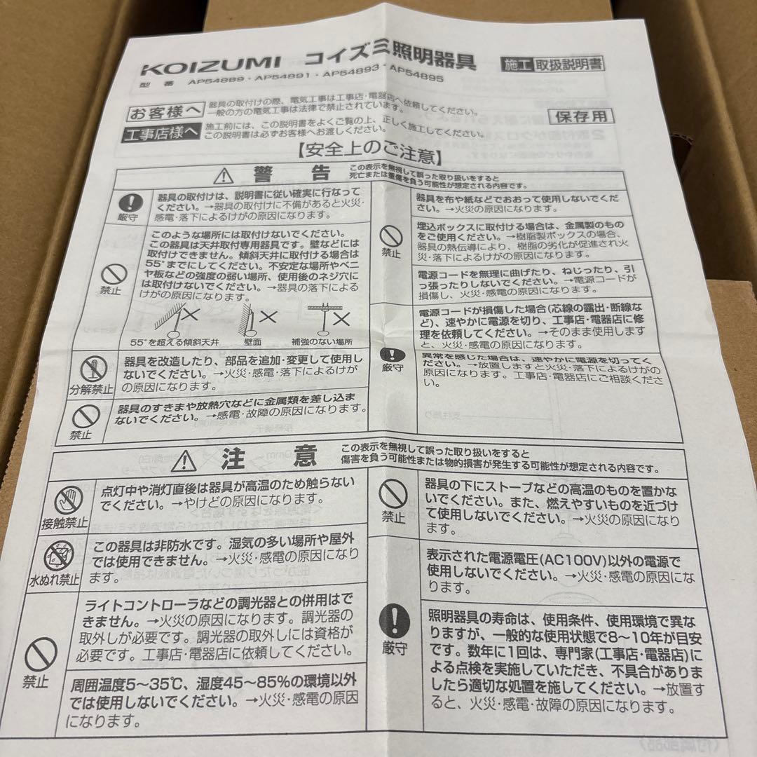 KOIZUMIAP 54894ペンダントライト