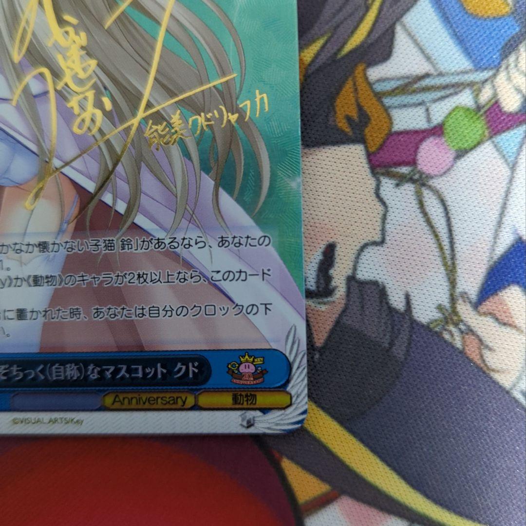 ヴァイスシュヴァルツ えきぞちっく(自称)なマスコット クド