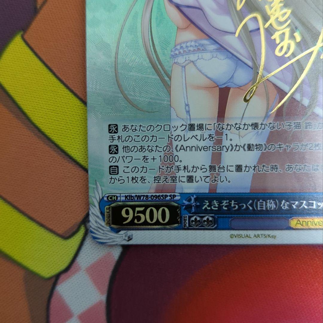 ヴァイスシュヴァルツ えきぞちっく(自称)なマスコット クド