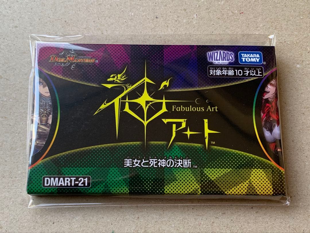 デュエマ 未開封 神アート 美女と死神の決断 DMART-21