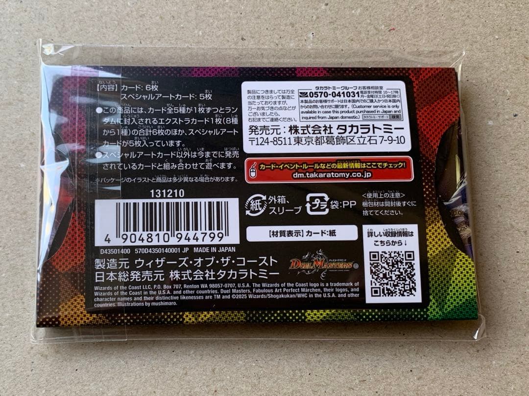 デュエマ 未開封 神アート 美女と死神の決断 DMART-21