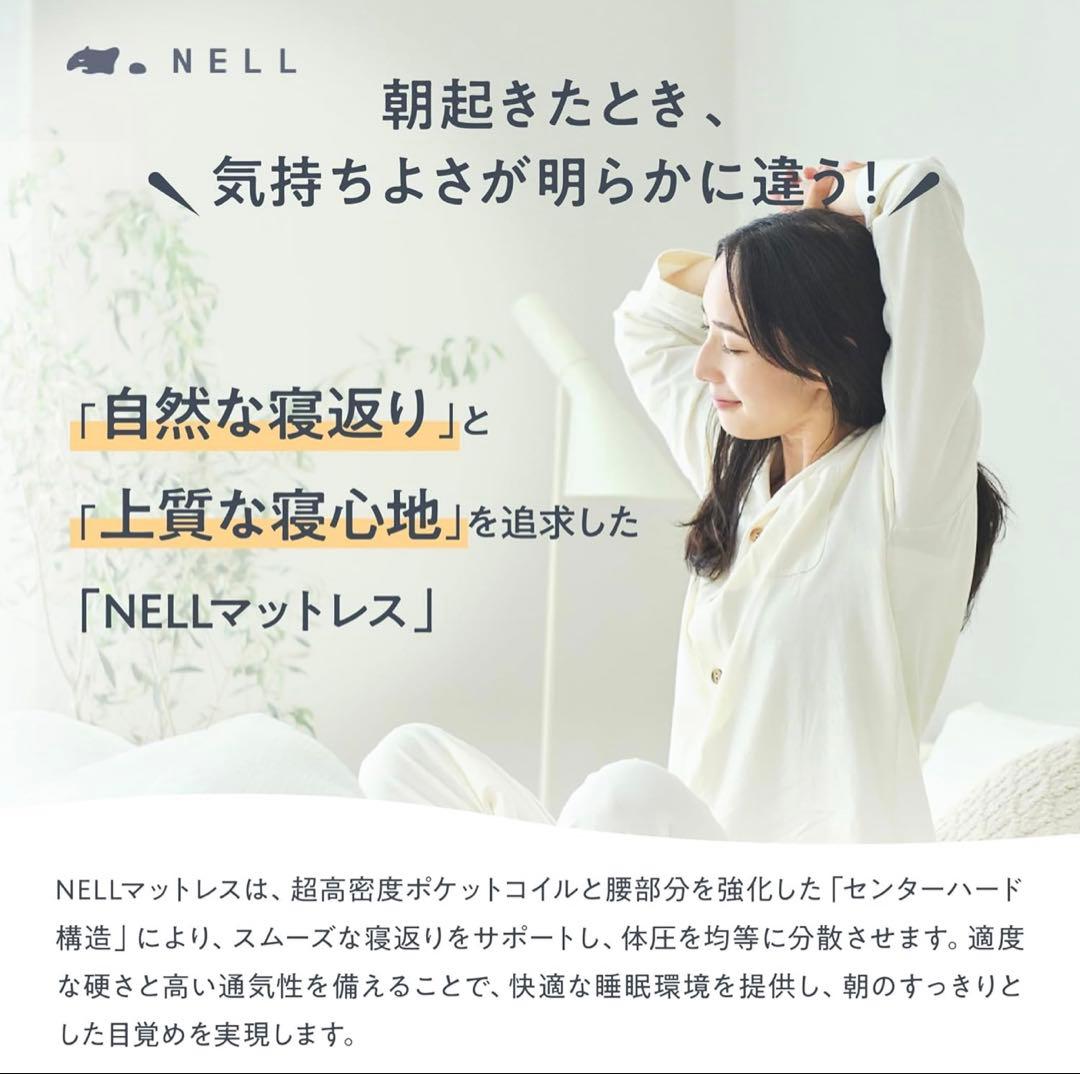 NELL (ネル) マットレス [シングル] 高密度コイル