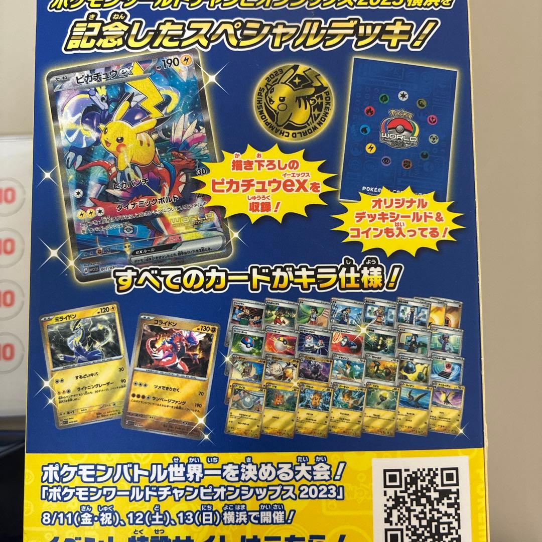 ポケモンWCS2023横浜 記念デッキ ピカチュウプロモなし 4BOX - メルカリ