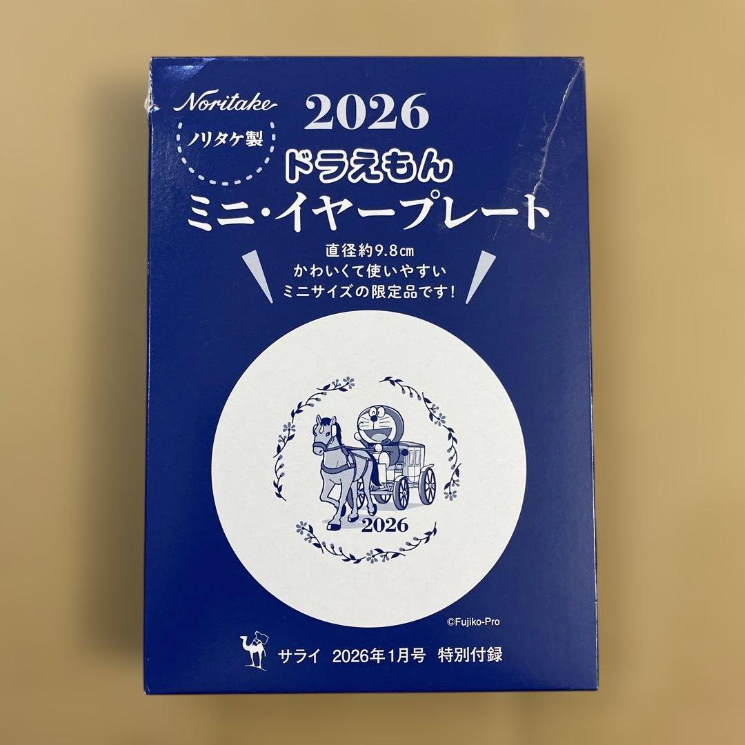 サライ 1月号 特別付録 ノリタケ製 ドラえもんミニ・イヤープレート