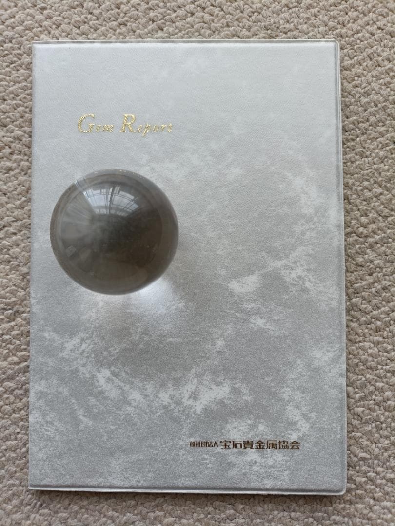 天然水晶玉 ロッククリスタル 52.4㎜ 199.6g 鑑別書付き 無色透明丸玉