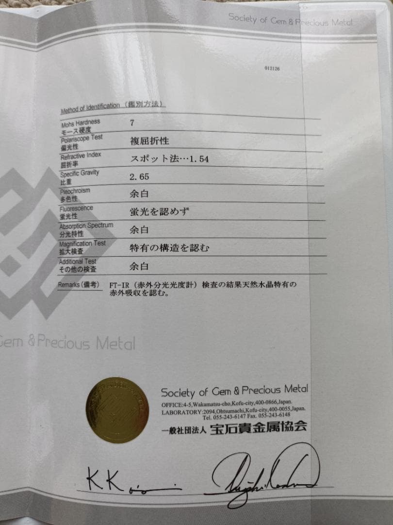 天然水晶玉 ロッククリスタル 52.4㎜ 199.6g 鑑別書付き 無色透明丸玉