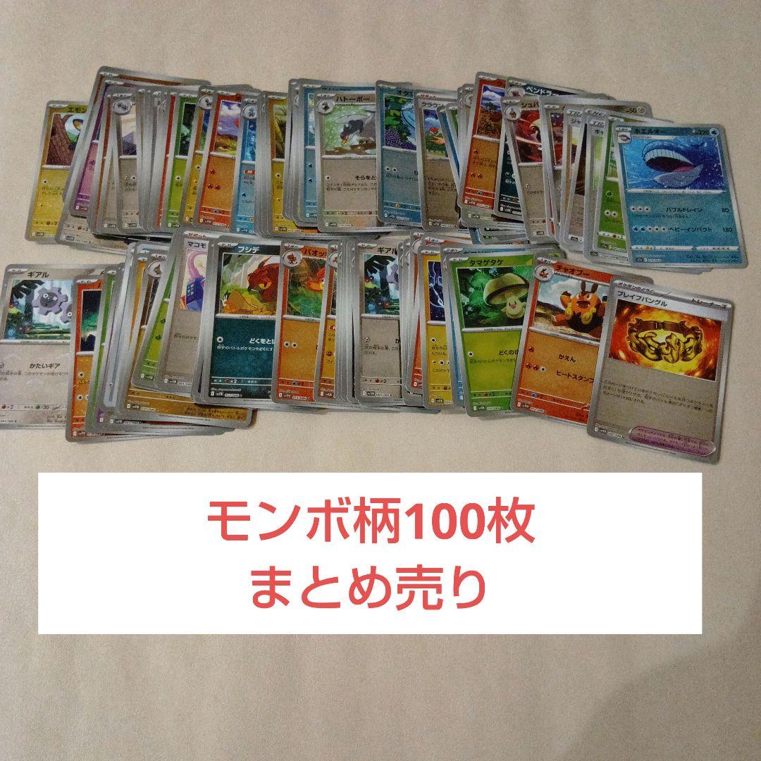 モンスターボールミラー 100枚まとめ売り - メルカリ