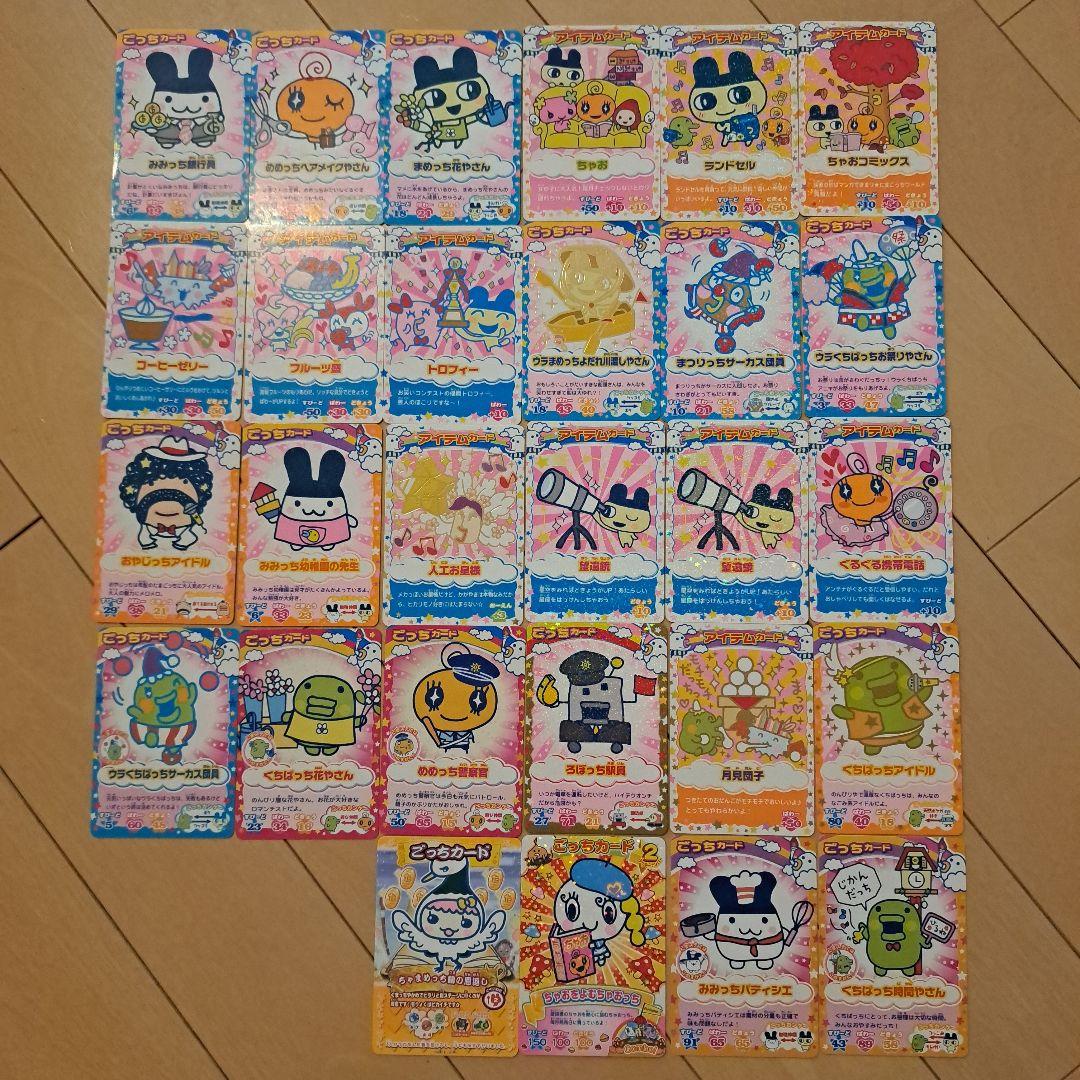 たまごっちカップ ごっちカード まとめ売り 24枚 - メルカリ