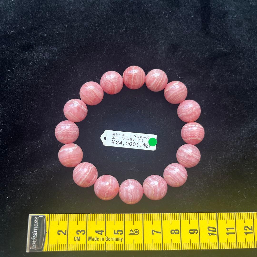 インカローズ アルゼンチン 2A + ブレスレット