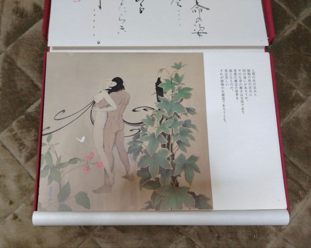 【レア】 現代曼陀羅 意撫と阿陀夢 全80枚揃　桑田次郎　夫婦函入