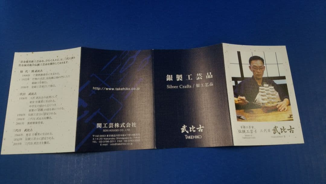 銀製　ヨット　武比古作