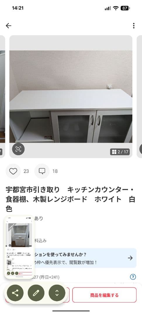 宇都宮市引き取り キッチンカウンター2種 - メルカリ