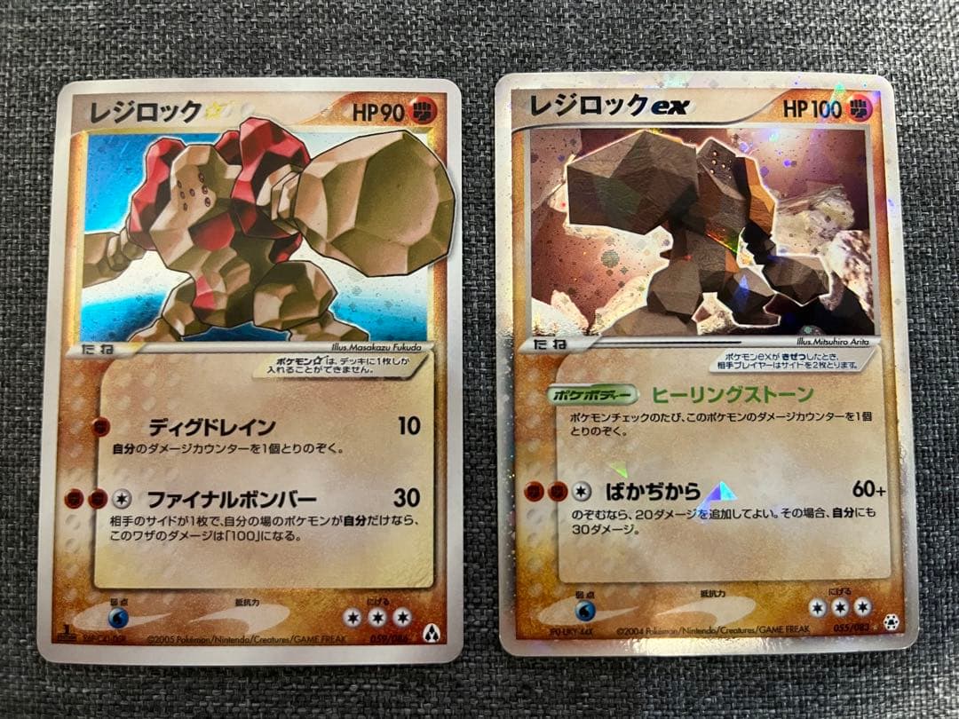 レジロック☆（1ED）　ゴールドスター レジロックex 055/083