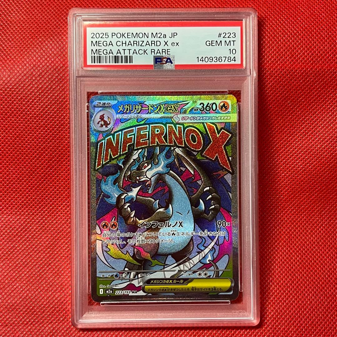 PSA10 メガリザードンXex 223/193 MA ポケモンカード - メルカリ