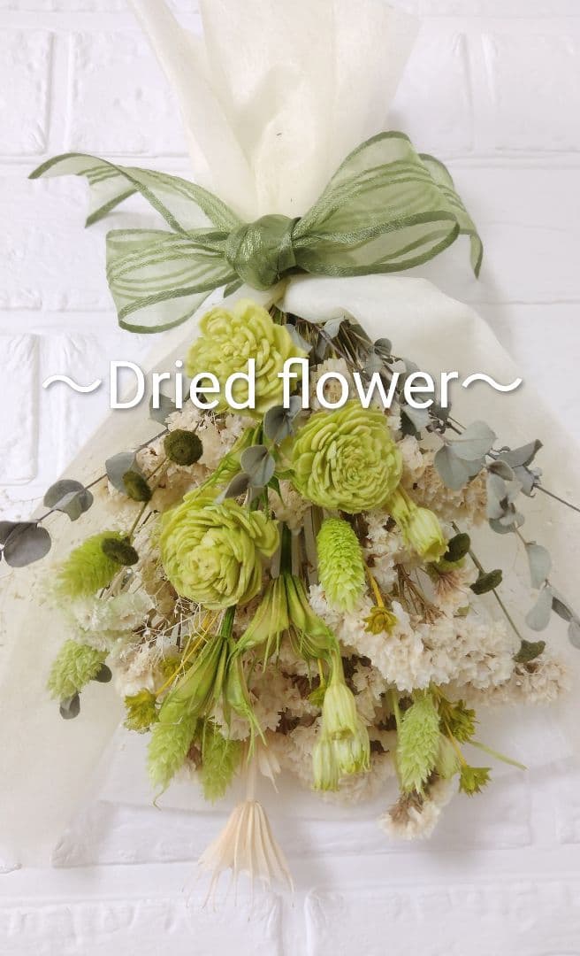 ドライフラワーブーケ　スワッグ　グリーン系　卒業　入学　記念日フォト