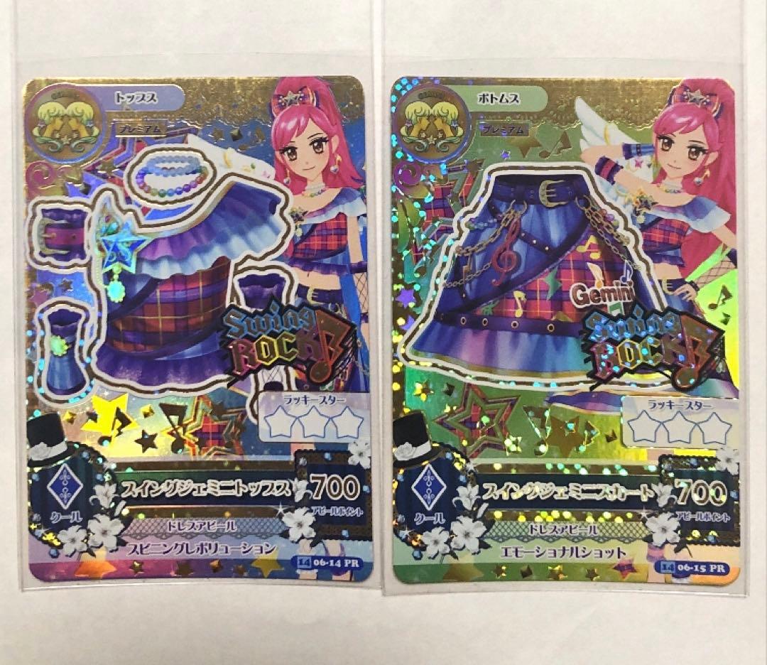アイカツカード スイングジェミニコーデ - メルカリ
