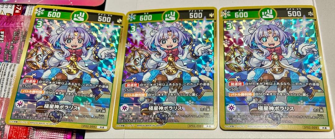 極星神ポラリス 大吉 3枚 開運コロシアム - メルカリ