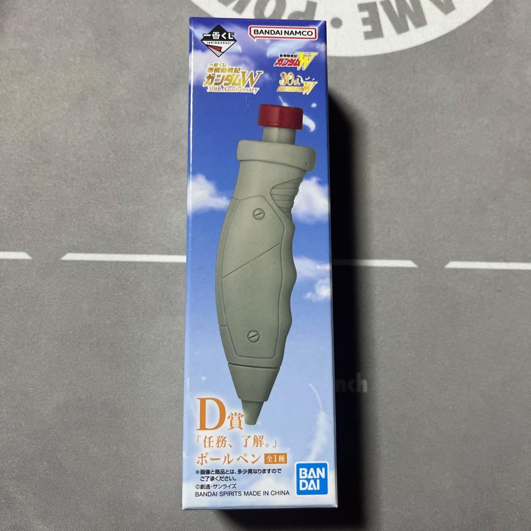 一番くじ 新機動戦記ガンダムW D賞「任務、了解。」ボールペン 【匿名