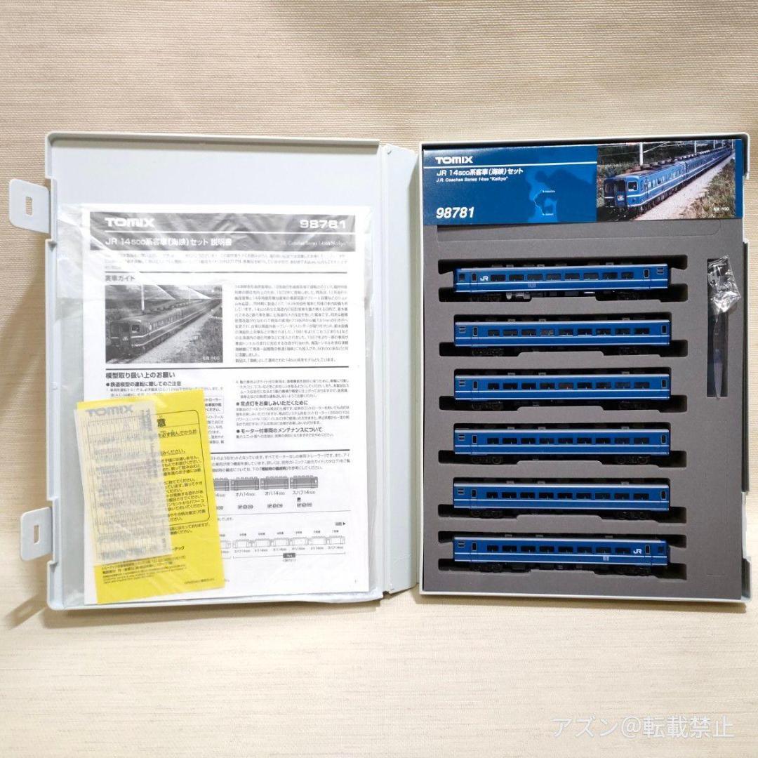 TOMIX Nゲージ JR 14 500系 海峡 セット 98781 鉄道模型