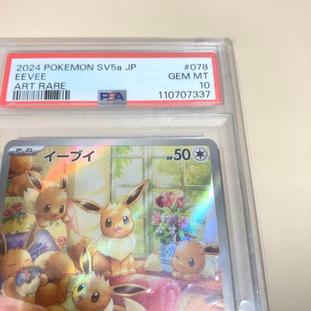 【PSA10】イーブイ AR SV5a クリムゾンヘイズ 078/066
