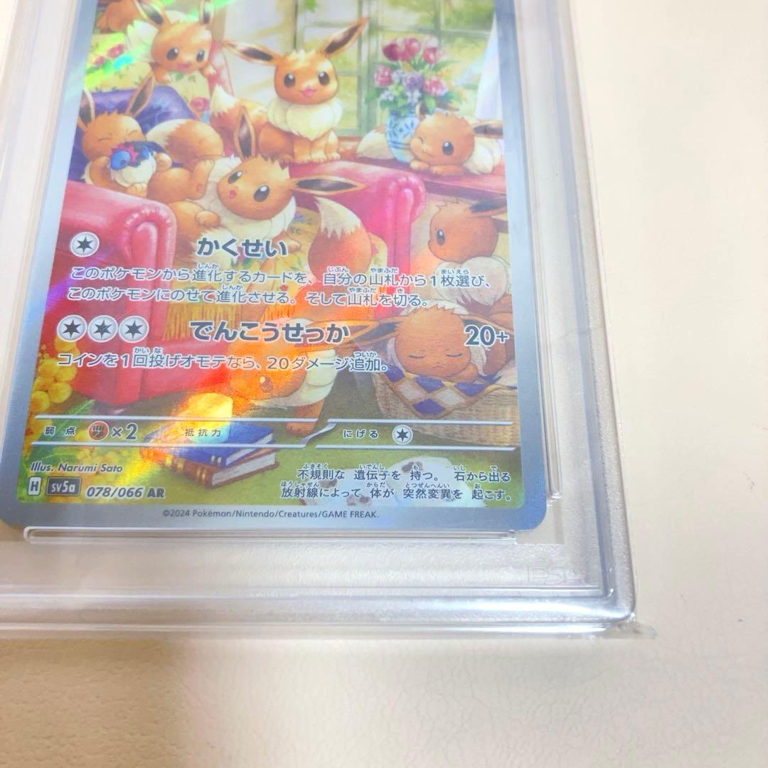【PSA10】イーブイ AR SV5a クリムゾンヘイズ 078/066