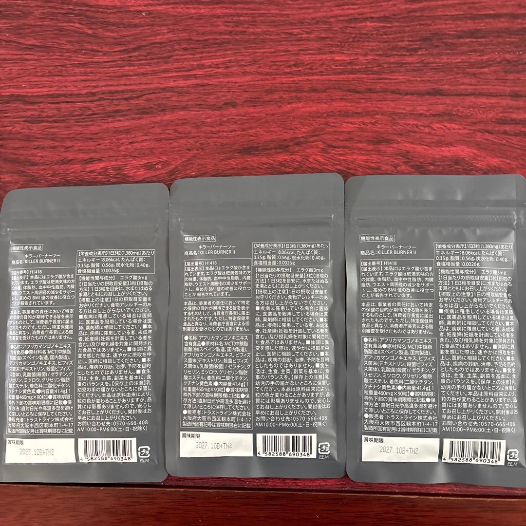 KILLER BURNER II KODA KUMI サプリメント 3パック