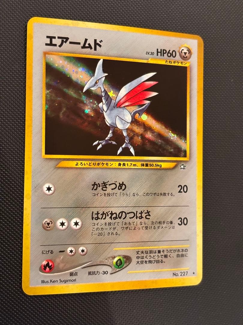 旧裏 極上美品 エアームド 渦巻きホロ・モンボ・十字ホロ ☆neo 金銀新