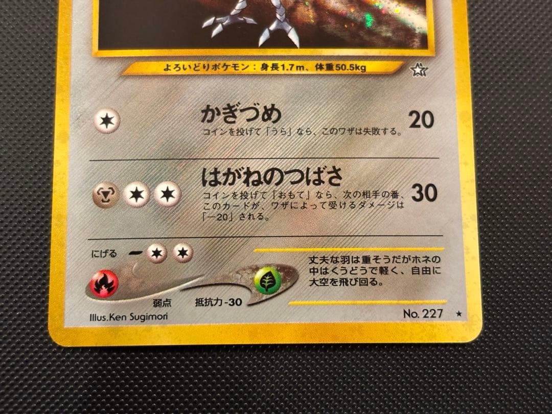 旧裏 極上美品 エアームド 渦巻きホロ・モンボ・十字ホロ ☆neo 金銀新