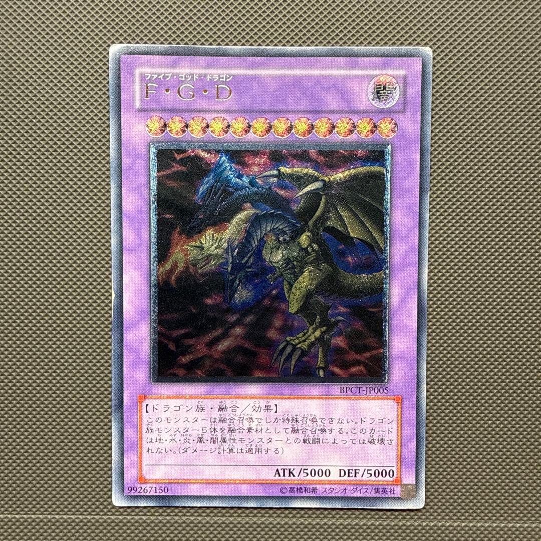 遊戯王OCG F・G・D【BPCT -JP005】（アルティメットレア） - メルカリ