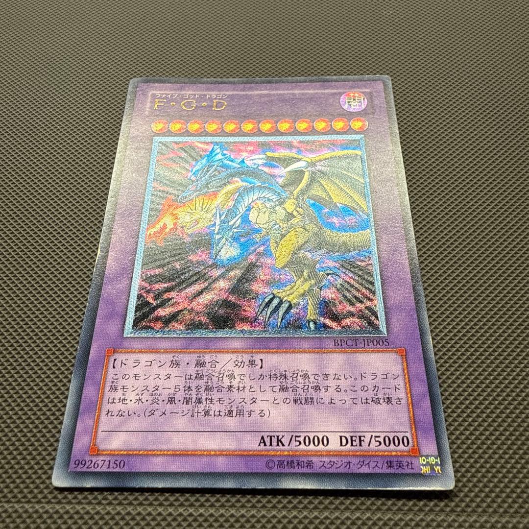 遊戯王OCG F・G・D【BPCT -JP005】（アルティメットレア） - メルカリ