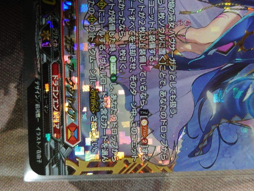 調停の封焔 バヴサーガラ アークシャイア FFR ヴァンガード