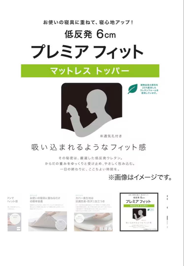 ニトリ 低反発マットレス トッパー セミダブル(プレミアF3 SD M2206)